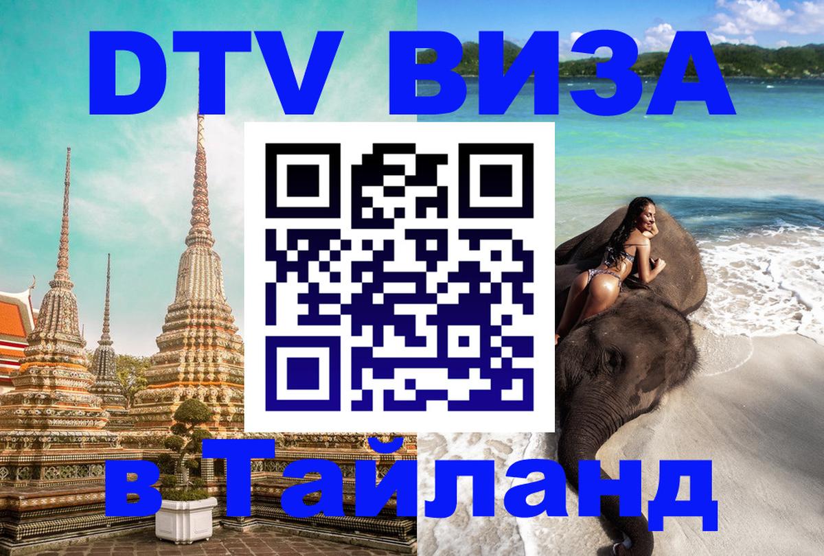 Visa в Таиланд 